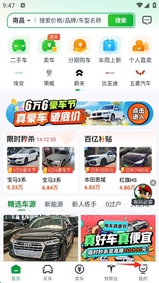 瓜子二手车app如何减少广告和营销电话