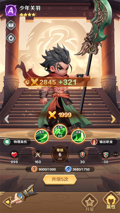 巨神军师新手攻略