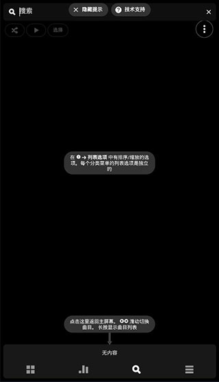 poweramp音乐播放器怎么使用
