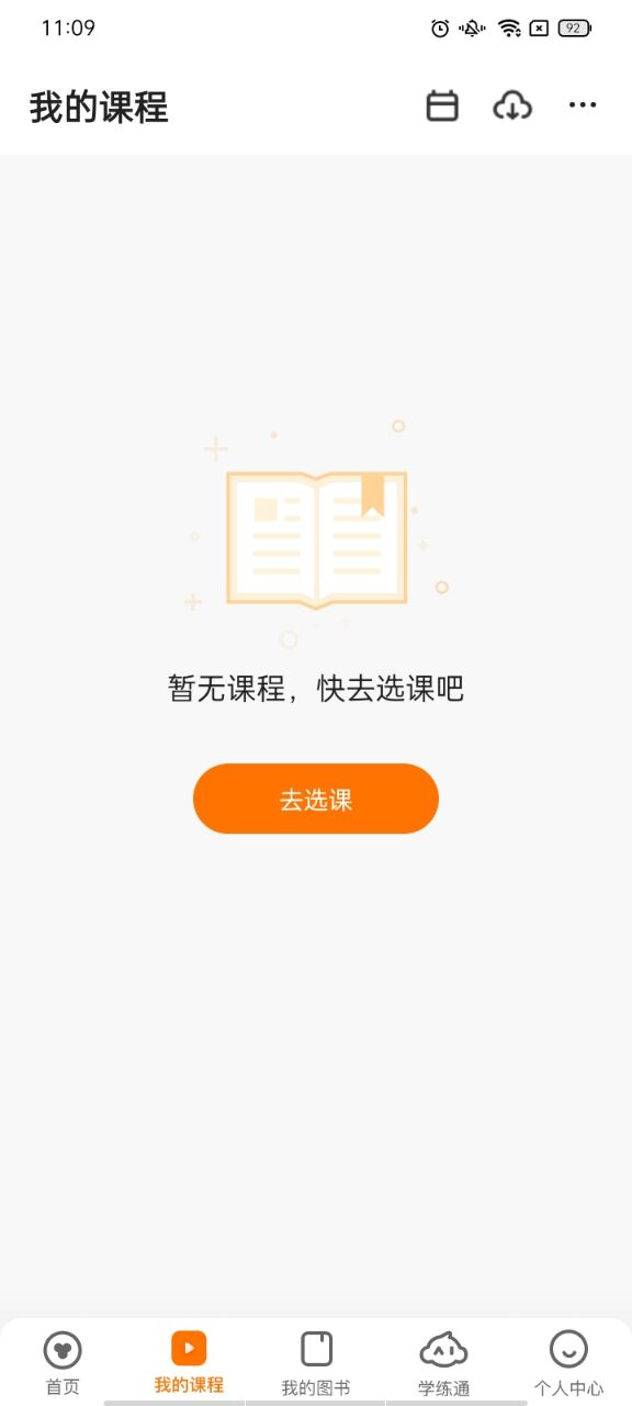 猿辅导app网课怎么样报名