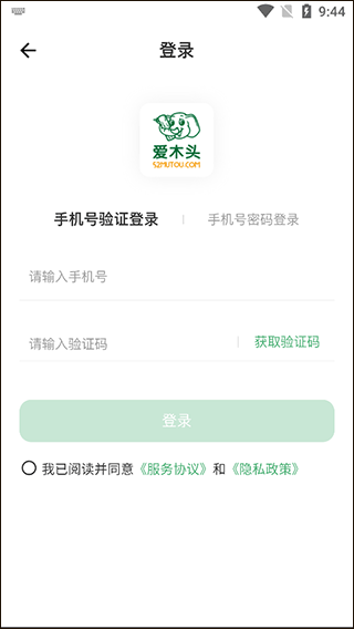 爱木头app怎么注册?