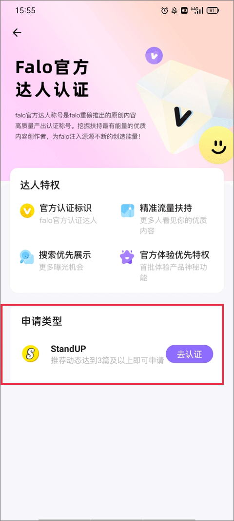 Falo官方达人认证操作指南