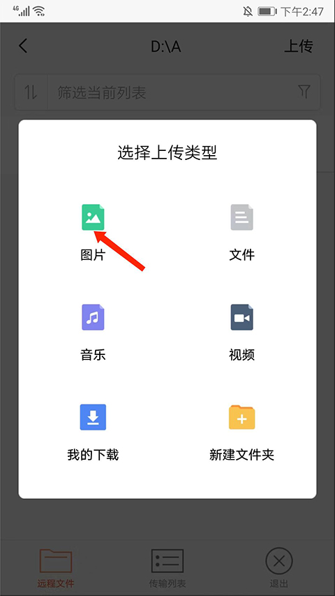 向日葵企业版怎么传文件?