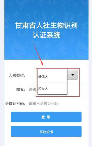 甘肃人社认证app如何登录?-365攻略星