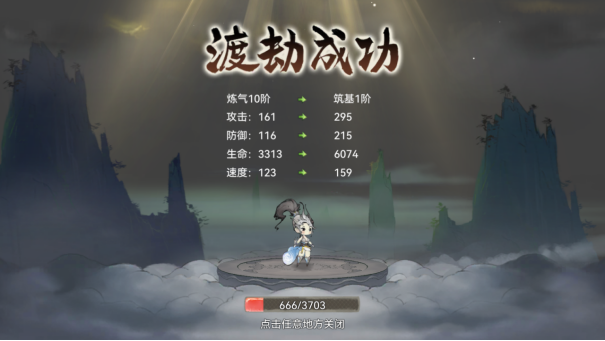 最强祖师九游版修道攻略