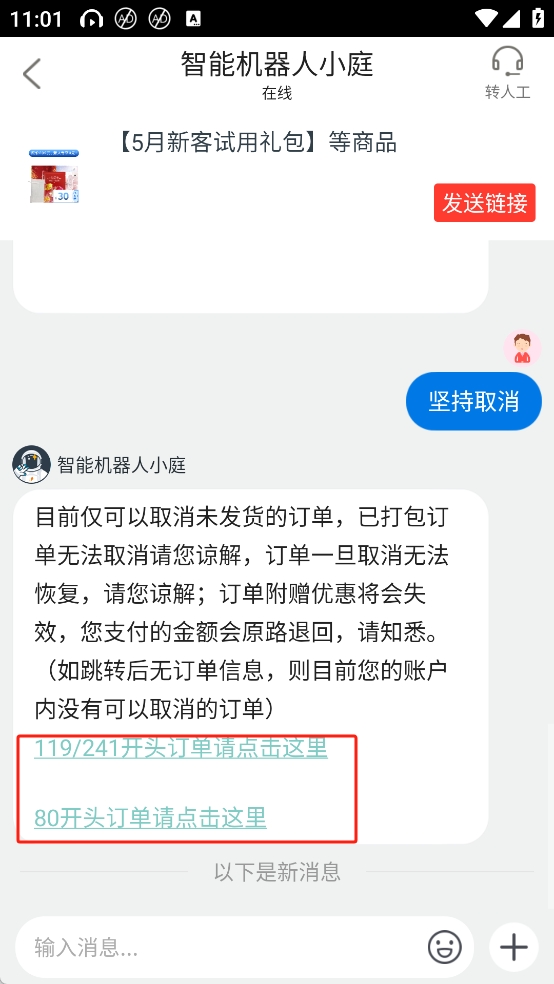 TST庭秘密App怎么申请退款(仅未发货的订单)