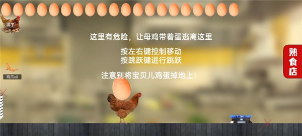 母鸡接鸡蛋游戏怎么玩