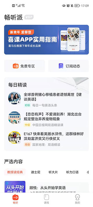 喜课新概念英语app使用教程