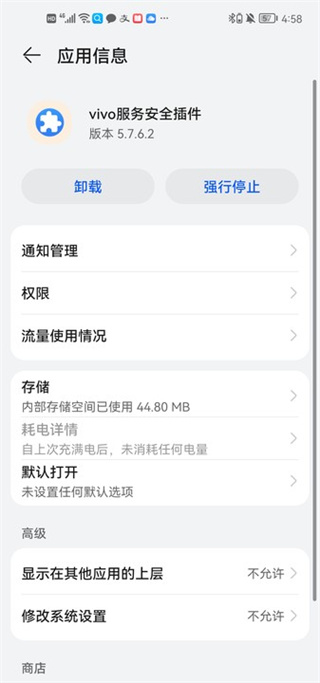 vivo服务安全插件怎么删除