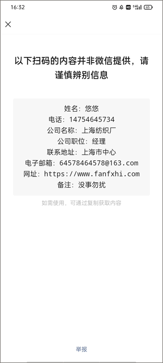 使用快扫二维码生成器如何制作一个名片二维码