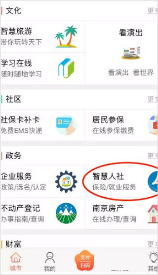 我的南京APP苹果版怎么激活医保卡？-365攻略星