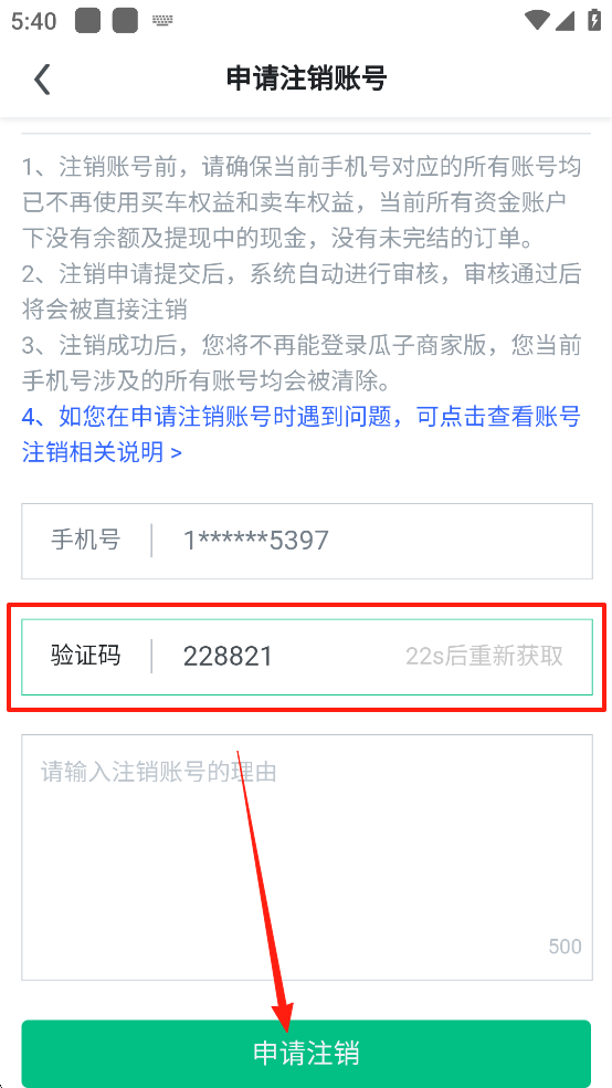 车速拍怎么注销账号