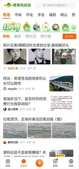 青岛新闻网app使用方法