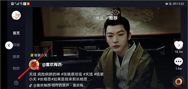 抖音车机版怎么自动翻页-365攻略星