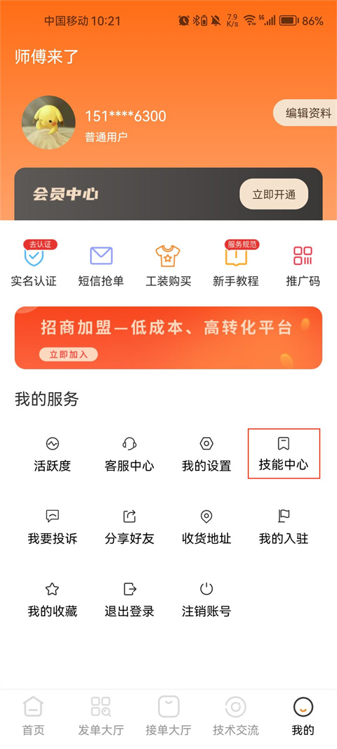 师傅来了接单app怎么接单