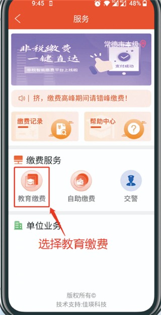 我的常德app怎么交学费