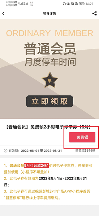 苏宁广场app怎么领取停车券?