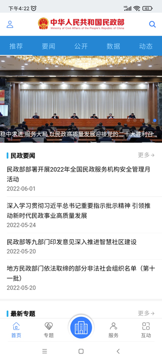 民政部app使用教程:-365攻略星