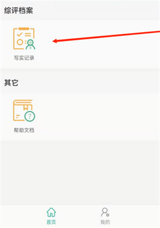 恩施教育App怎么注册
