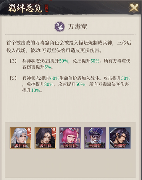 新不良人手游测试版阵营羁绊攻略