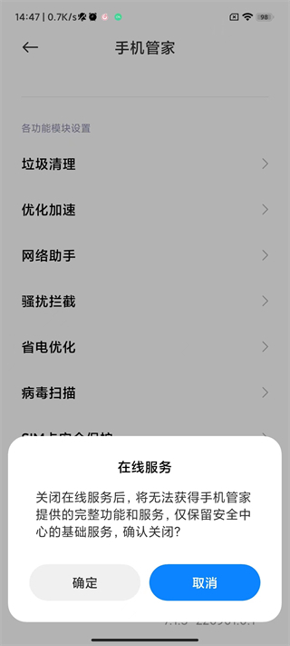 MIUI手机管家怎么关闭广告?