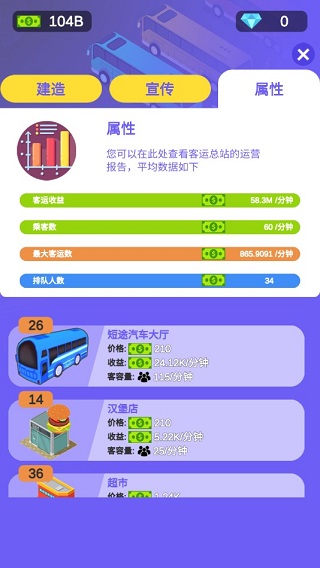 客运大亨游戏攻略