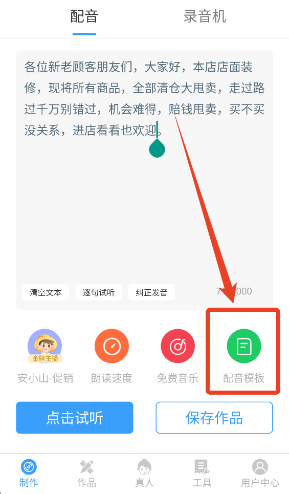 AI配音神器怎么用
