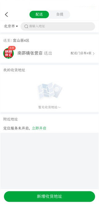 锅圈app使用指南