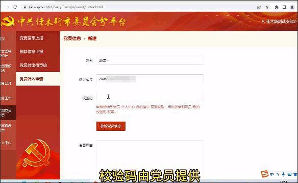 龙江先锋党建云平台官方如何调整党员所在支部
