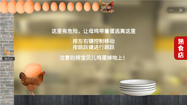 母鸡接鸡蛋游戏怎么玩