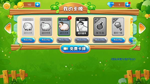 羊羊保卫战攻略