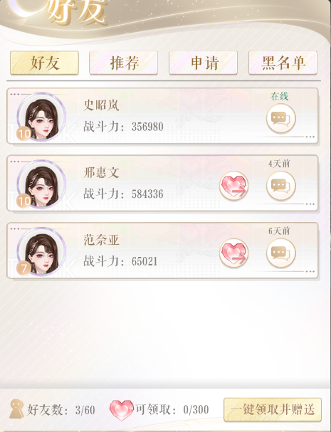 甜甜的你九游版好友系统介绍