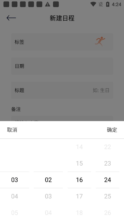 口袋计步怎么设置日程?