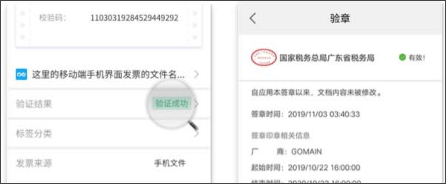 数科OFD阅读器手机版发票夹快速使用指南