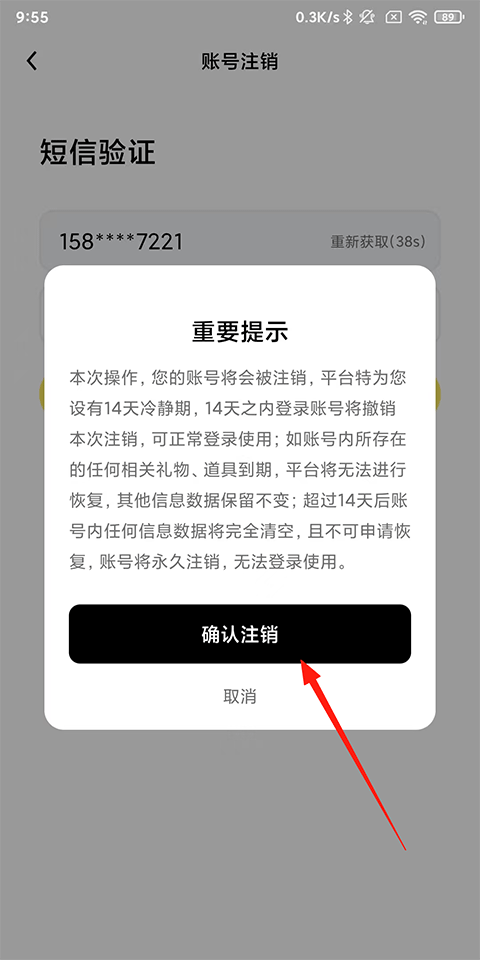 他趣APP怎么注销账号?