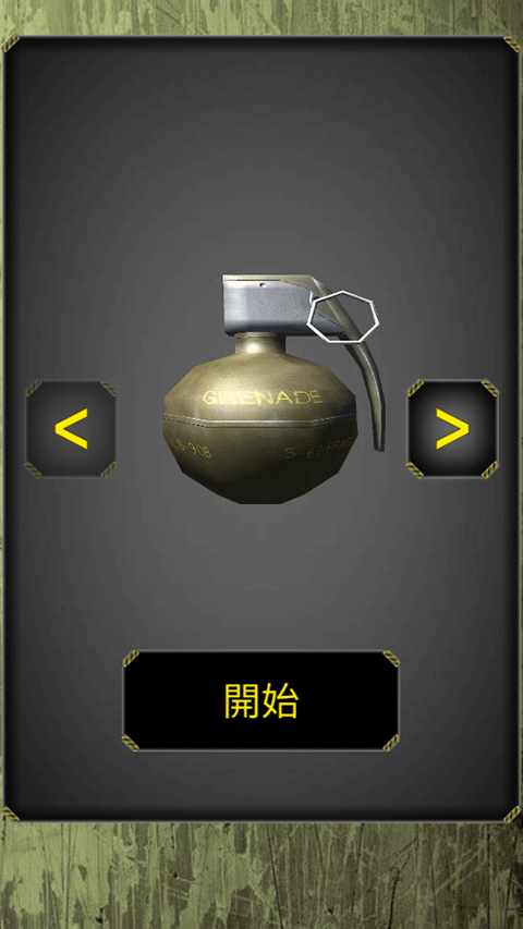 手榴弹模拟器新手指南