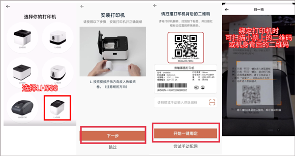 水獭掌柜打印机LH588 WIFI配网教程