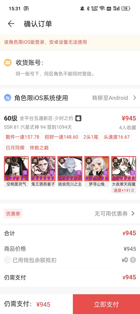 网易阴阳师藏宝阁怎么交易?