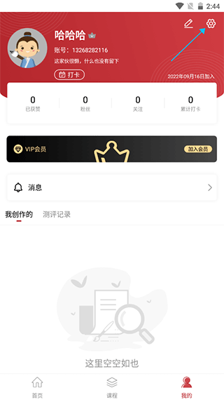 方正书法学生端app怎么加入班级-365攻略星