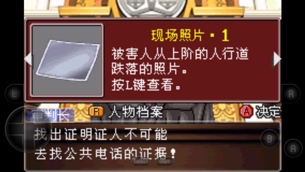 逆转裁判2手机版第一章攻略