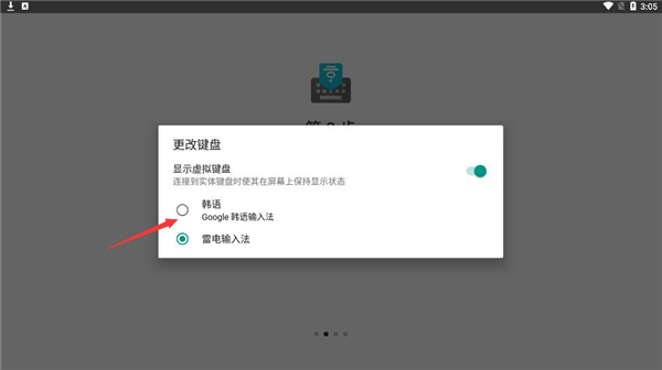 Google韩语输入法官方版怎么用