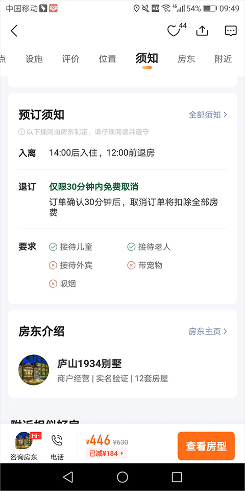 途家网度假公寓出租方式: