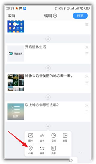 如何制作美篇?