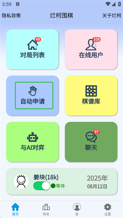 烂柯围棋手机版如何开启对局