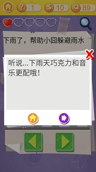 囧囧挑战3游戏怎么玩