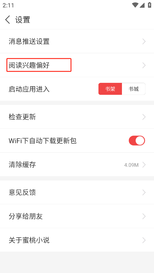 蜜桃小说怎么修改阅读偏好