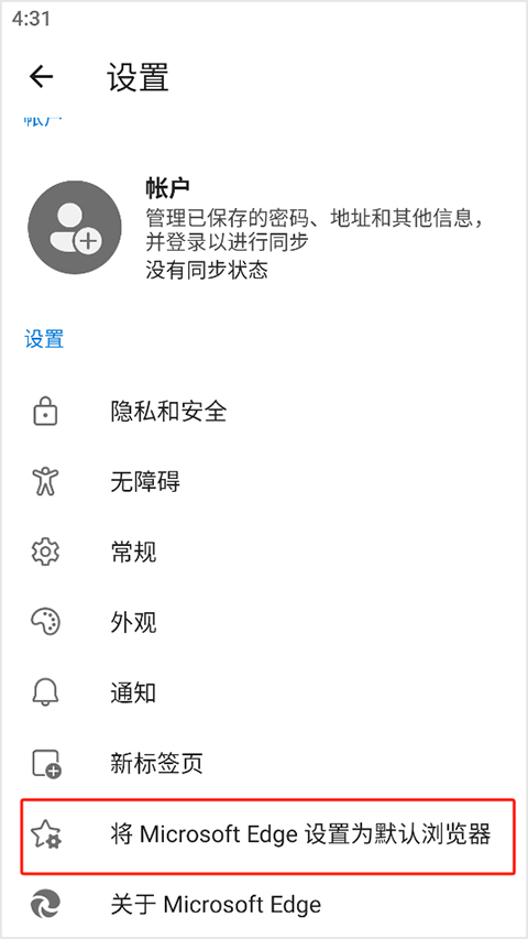 edge浏览器国际版怎么设置为默认浏览器?