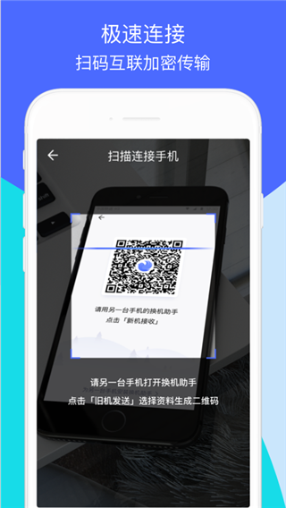 换机助手使用教程