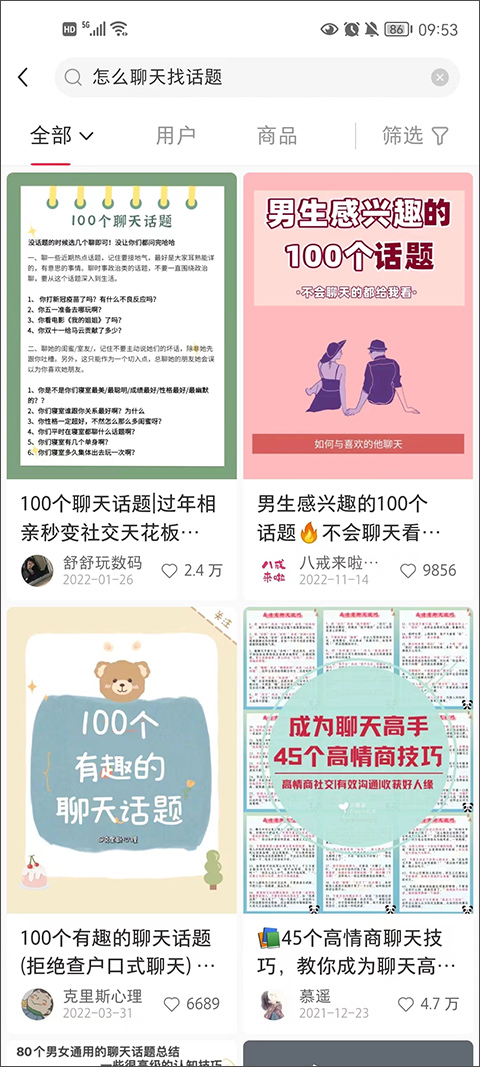 小红书app最新版使用教程