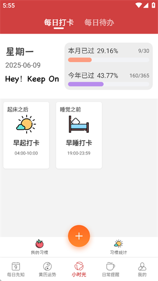 365小时光app新手指南